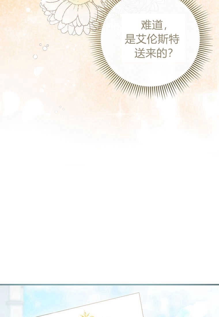 《菲奥妮-预见与杀人魔大公的未来》第17话 第10页