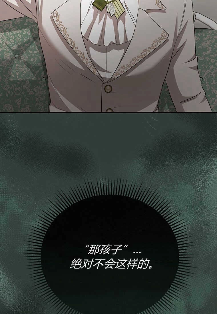 《菲奥妮-预见与杀人魔大公的未来》第17话 第51页