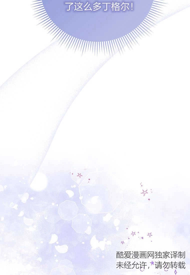 《菲奥妮-预见与杀人魔大公的未来》第17话 第144页