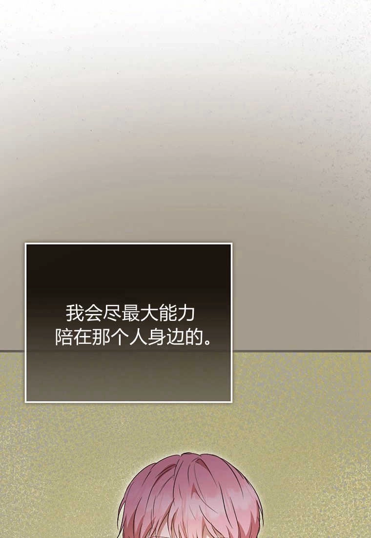 《菲奥妮-预见与杀人魔大公的未来》第17话 第94页