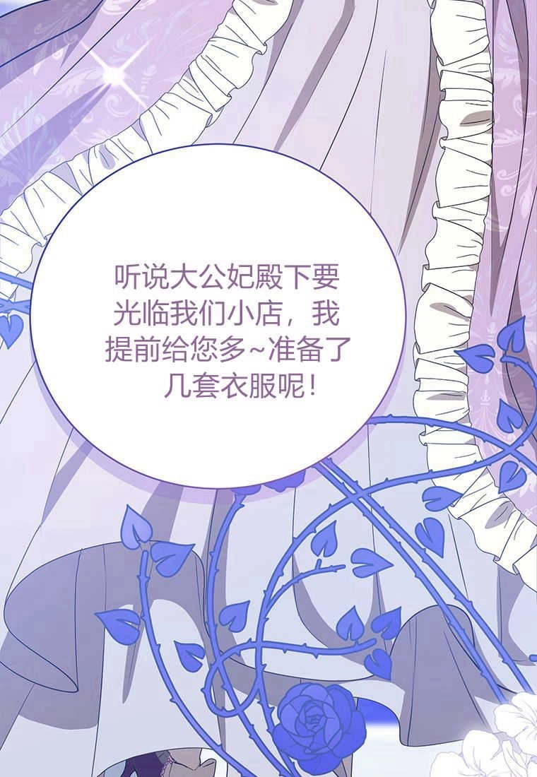 《菲奥妮-预见与杀人魔大公的未来》第17话 第25页