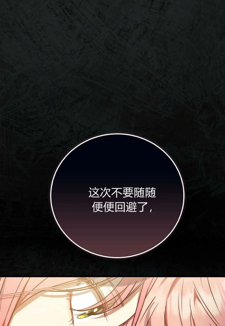 《菲奥妮-预见与杀人魔大公的未来》第17话 第81页