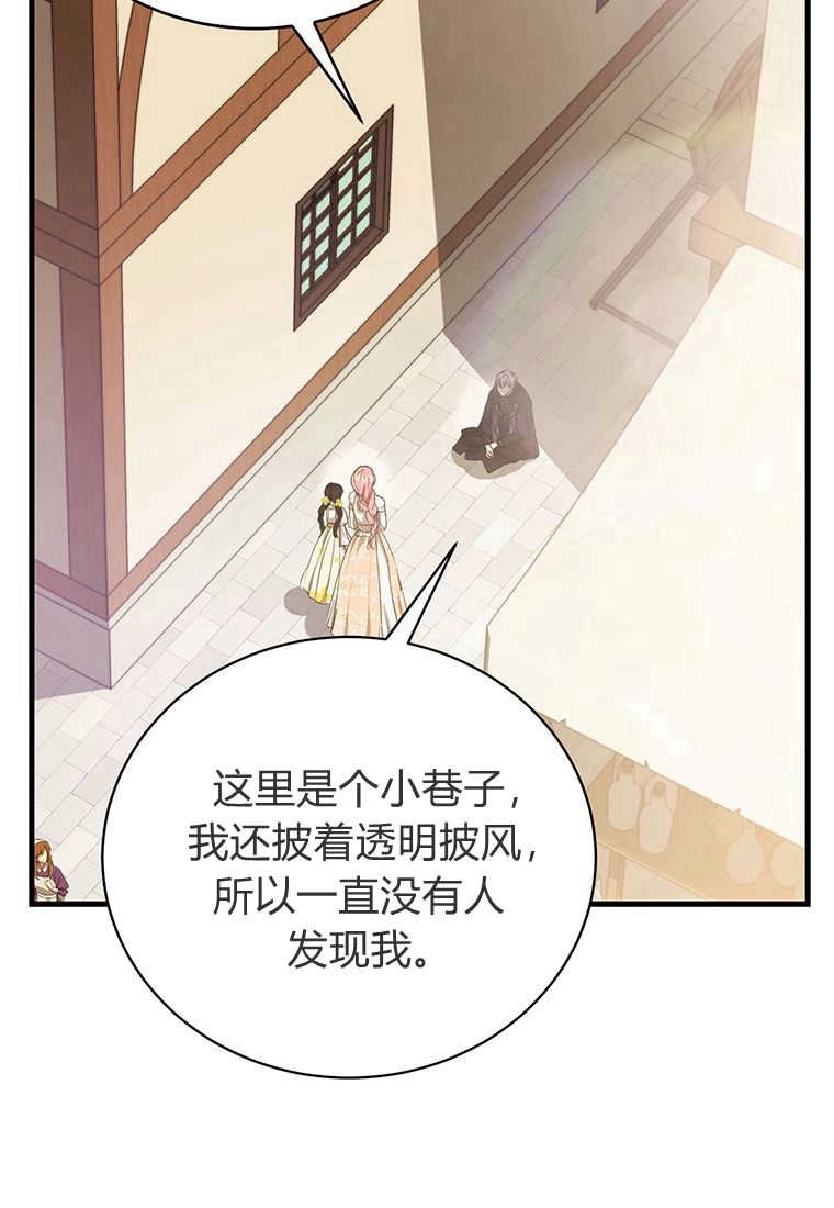 《菲奥妮-预见与杀人魔大公的未来》第17话 第121页