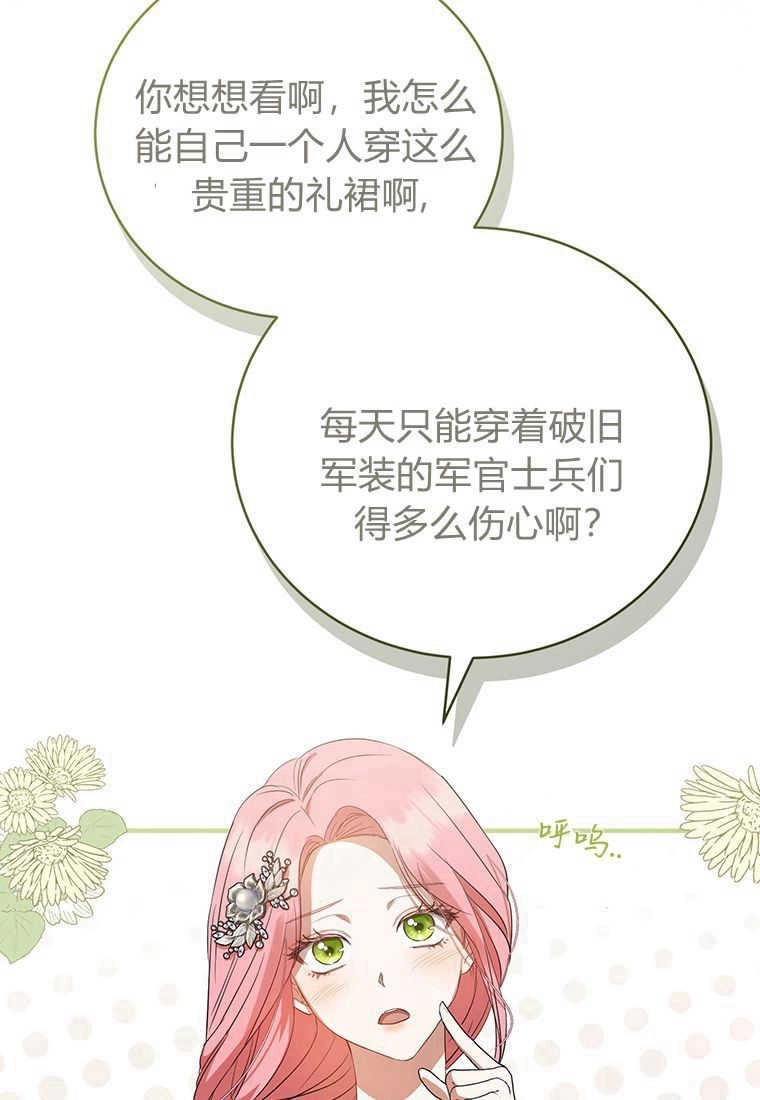 《菲奥妮-预见与杀人魔大公的未来》第17话 第39页
