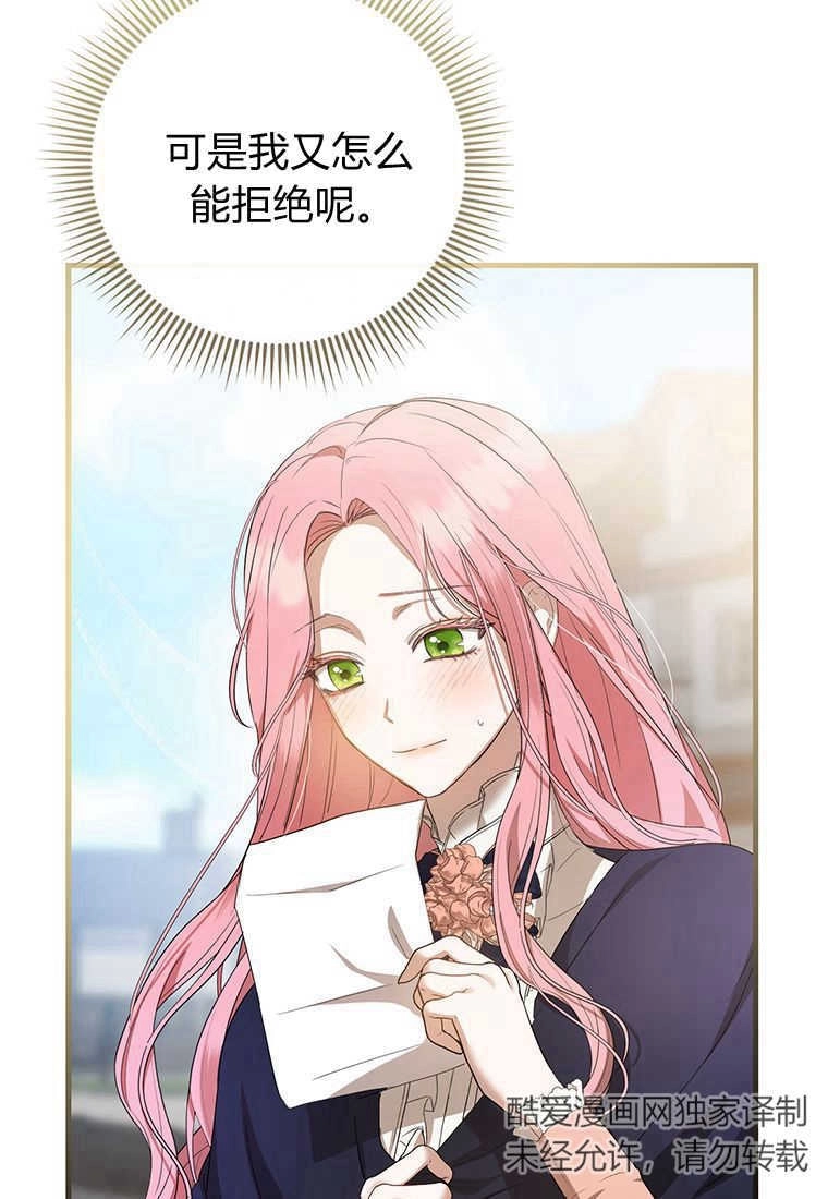 《菲奥妮-预见与杀人魔大公的未来》第17话 第17页