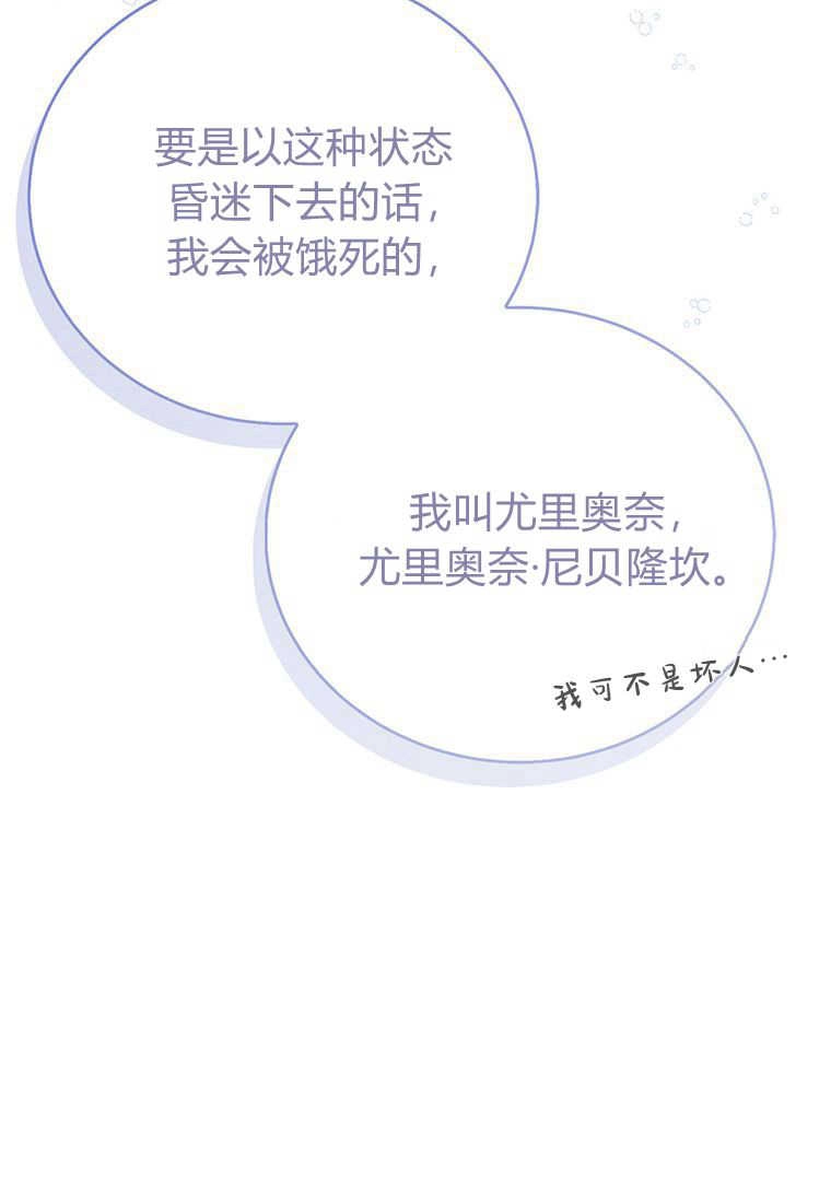 《菲奥妮-预见与杀人魔大公的未来》第17话 第114页
