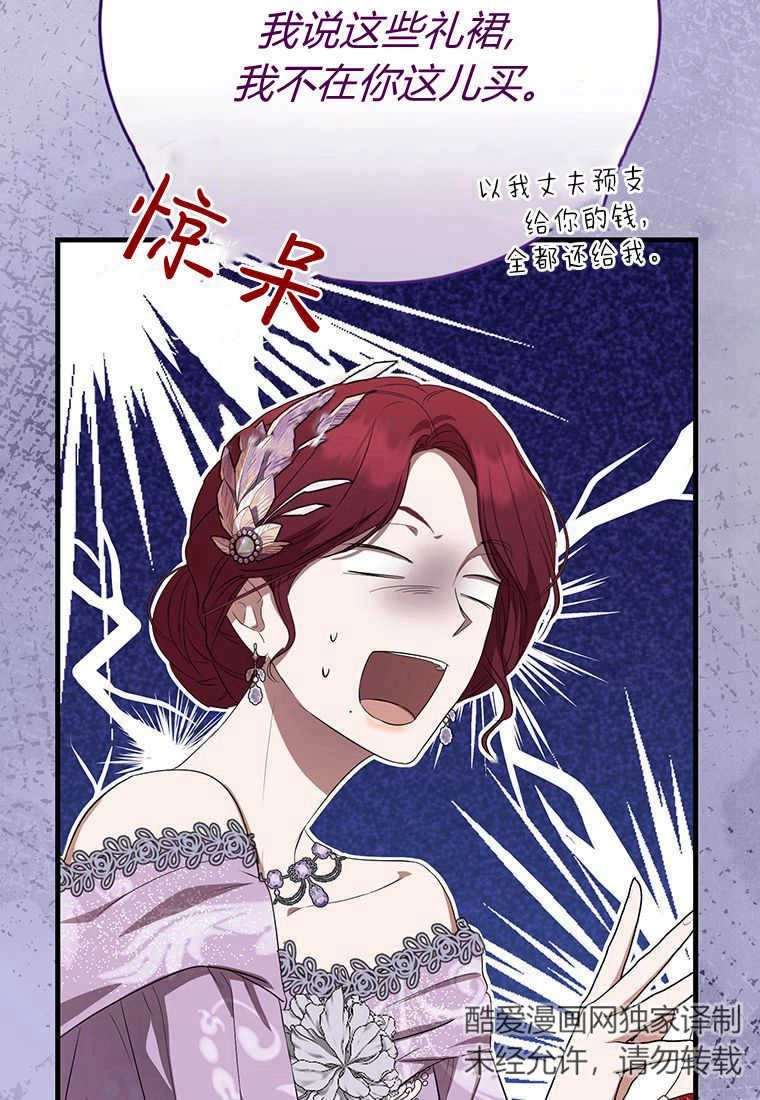 《菲奥妮-预见与杀人魔大公的未来》第17话 第37页
