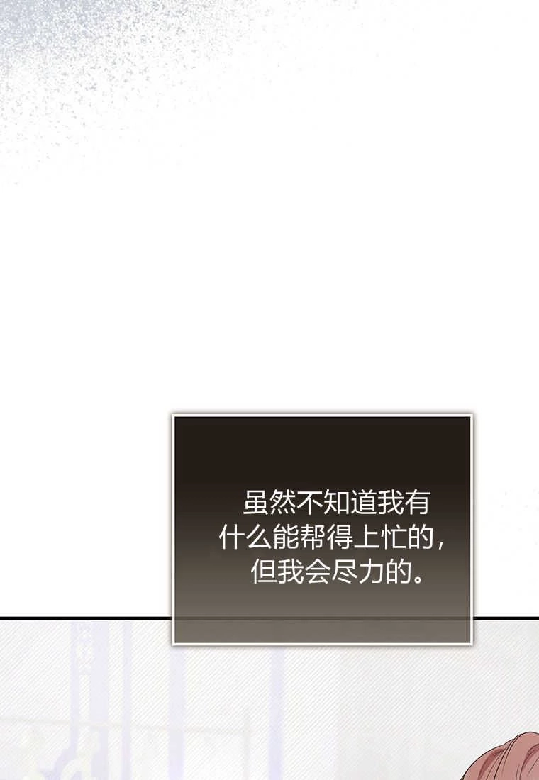 《菲奥妮-预见与杀人魔大公的未来》第17话 第92页