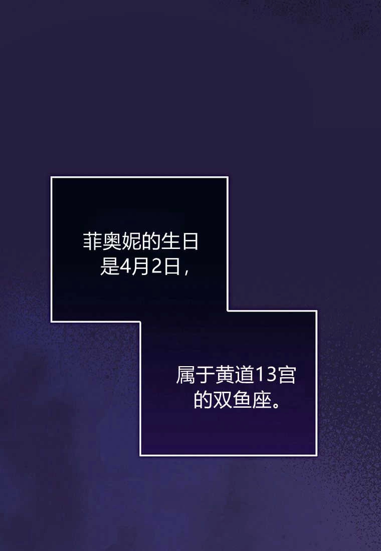 《菲奥妮-预见与杀人魔大公的未来》第17话 第128页