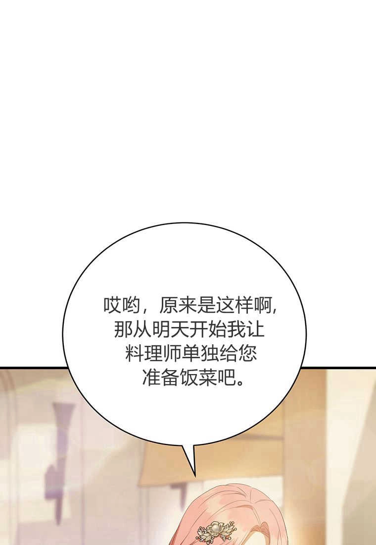 《菲奥妮-预见与杀人魔大公的未来》第17话 第122页
