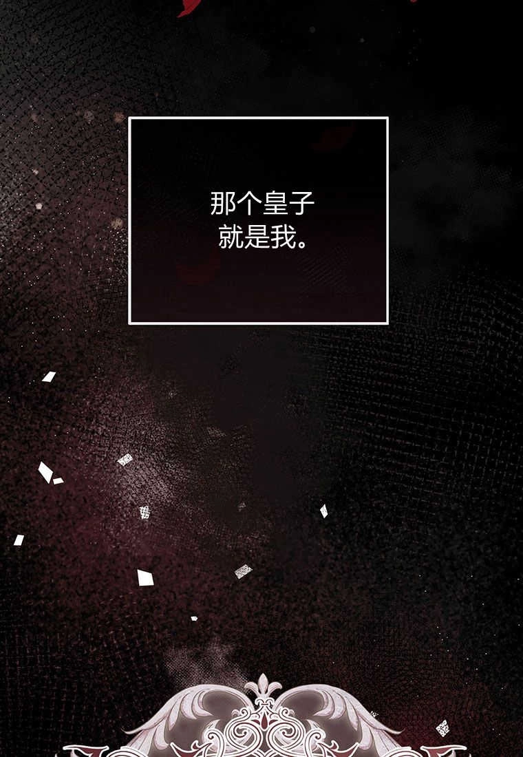 《菲奥妮-预见与杀人魔大公的未来》第17话 第56页