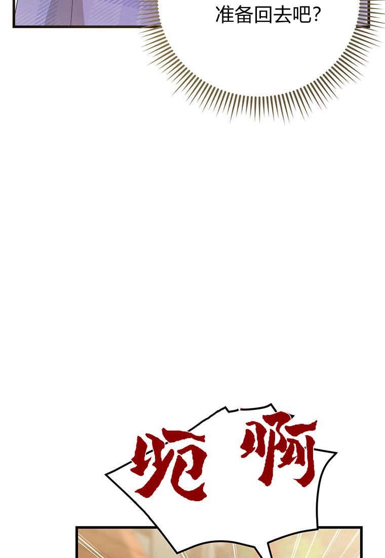 《菲奥妮-预见与杀人魔大公的未来》第17话 第103页