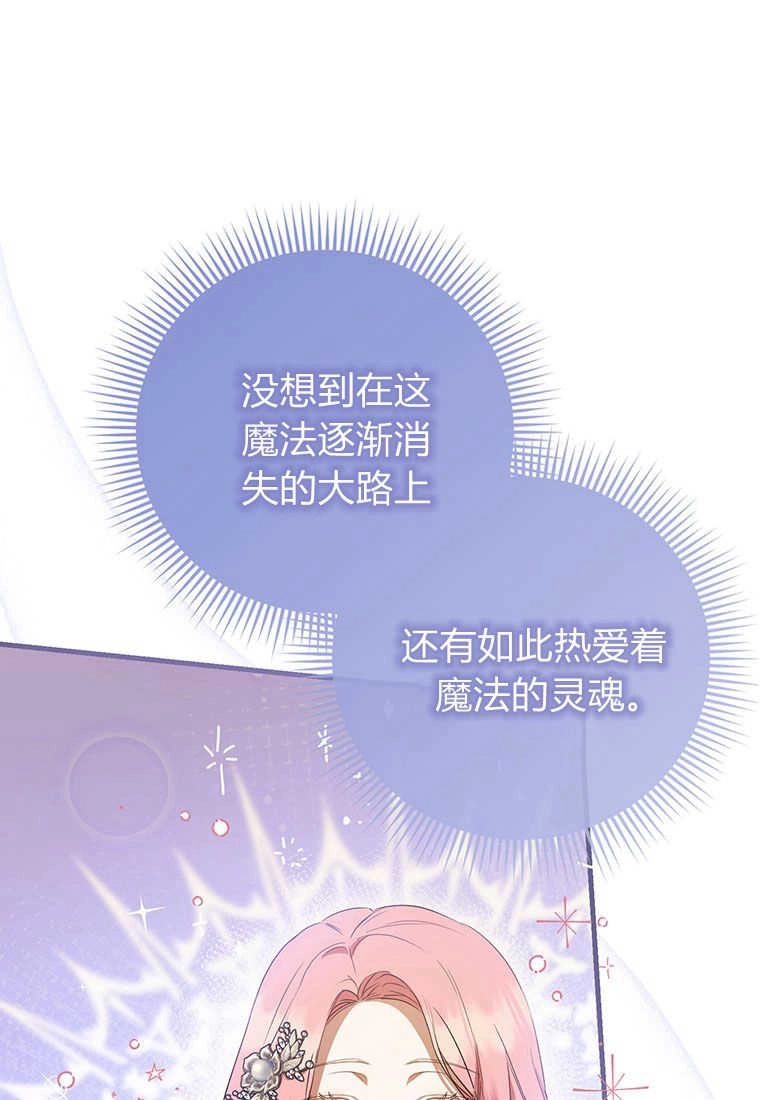 《菲奥妮-预见与杀人魔大公的未来》第17话 第142页