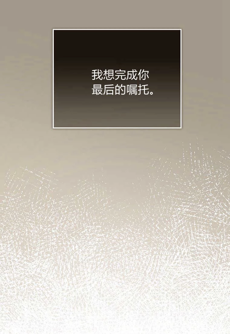 《菲奥妮-预见与杀人魔大公的未来》第17话 第96页