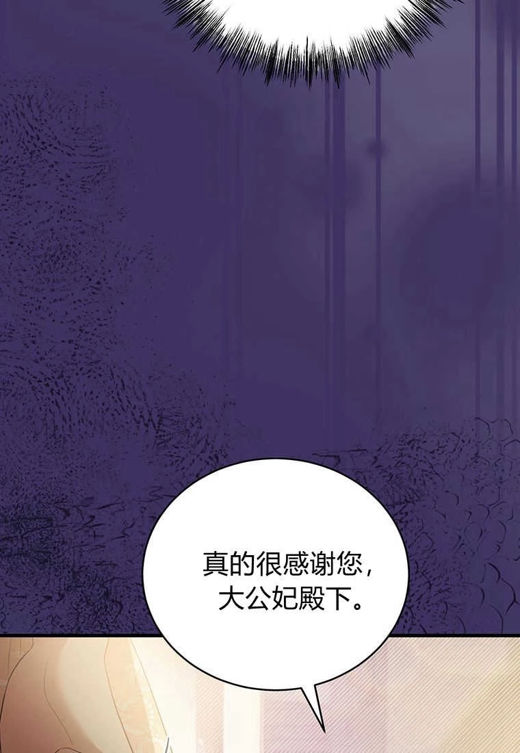 《菲奥妮-预见与杀人魔大公的未来》第17话 第126页