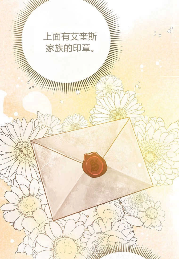 《菲奥妮-预见与杀人魔大公的未来》第17话 第9页