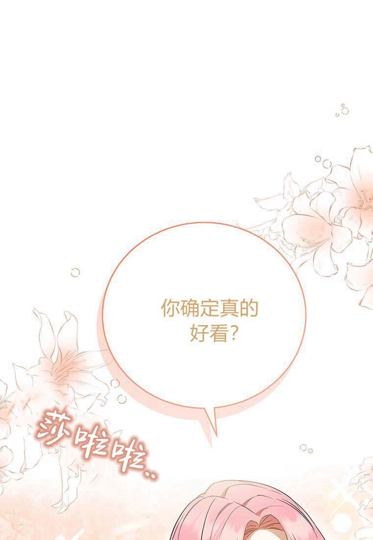 《菲奥妮-预见与杀人魔大公的未来》第18话 第80页