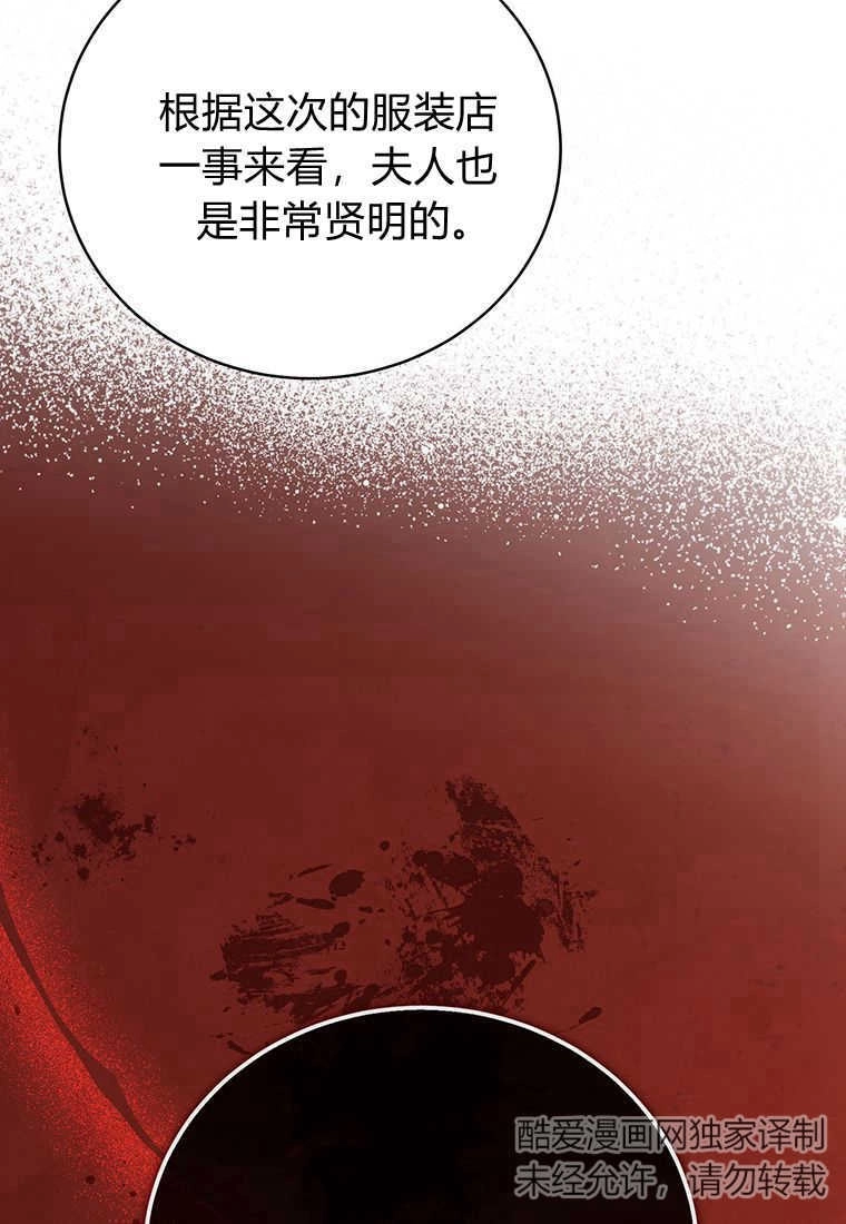 《菲奥妮-预见与杀人魔大公的未来》第18话 第66页