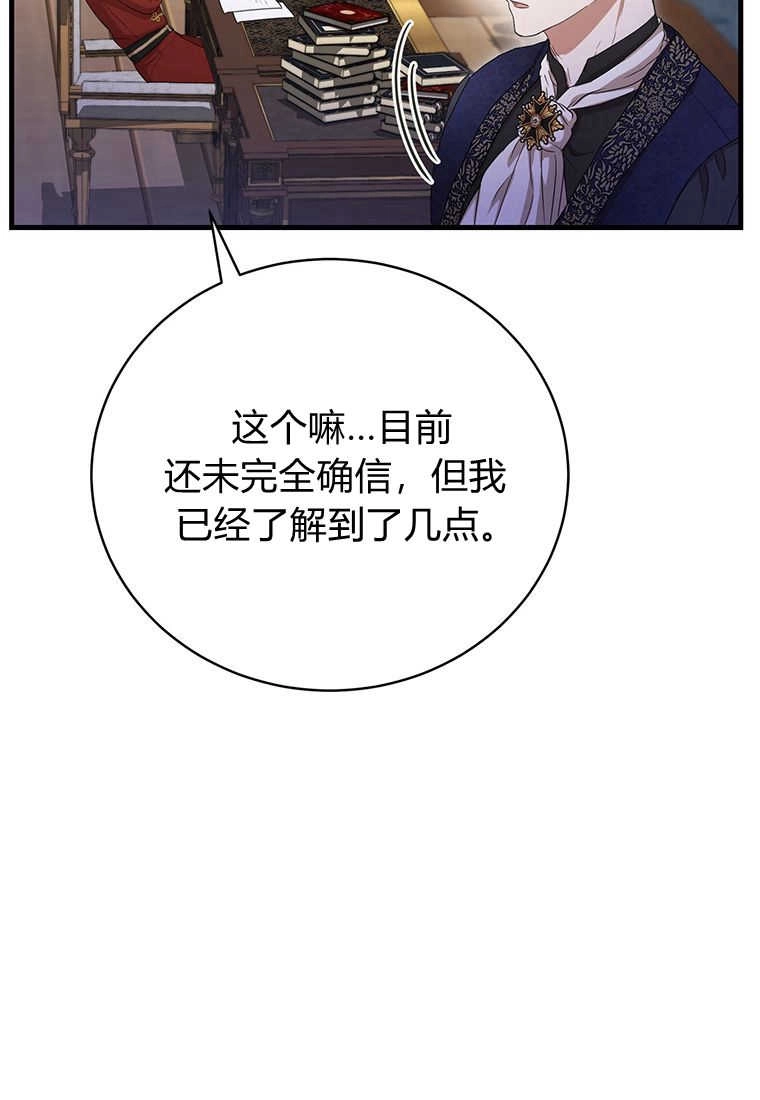 《菲奥妮-预见与杀人魔大公的未来》第18话 第62页