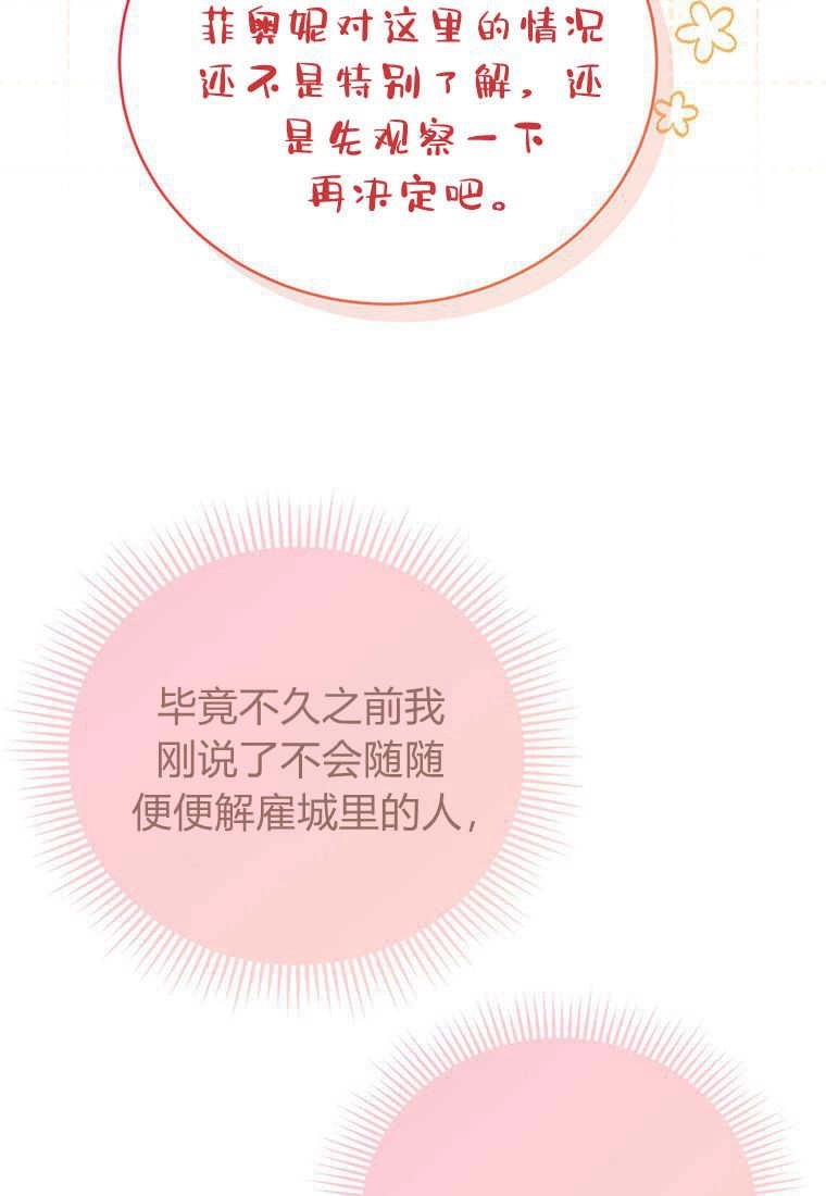 《菲奥妮-预见与杀人魔大公的未来》第18话 第28页
