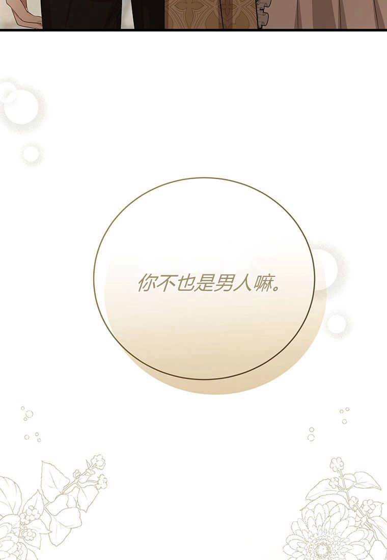 《菲奥妮-预见与杀人魔大公的未来》第18话 第137页