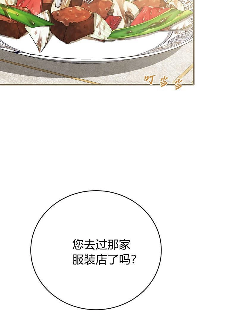 《菲奥妮-预见与杀人魔大公的未来》第18话 第19页