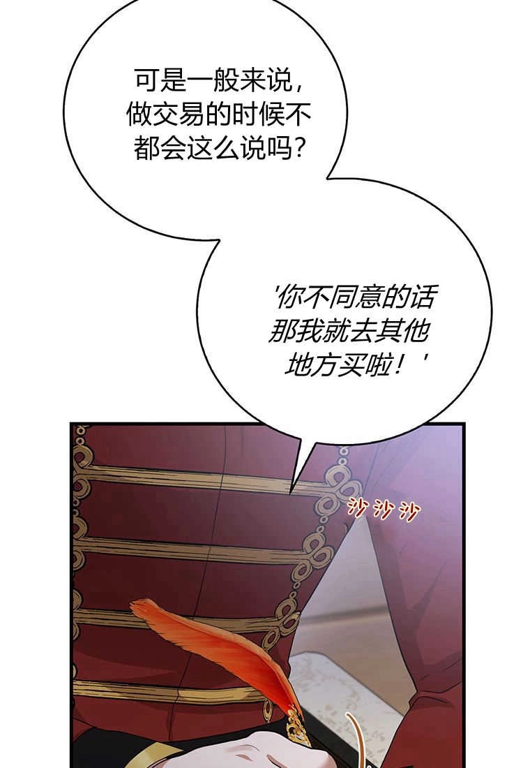 《菲奥妮-预见与杀人魔大公的未来》第18话 第54页