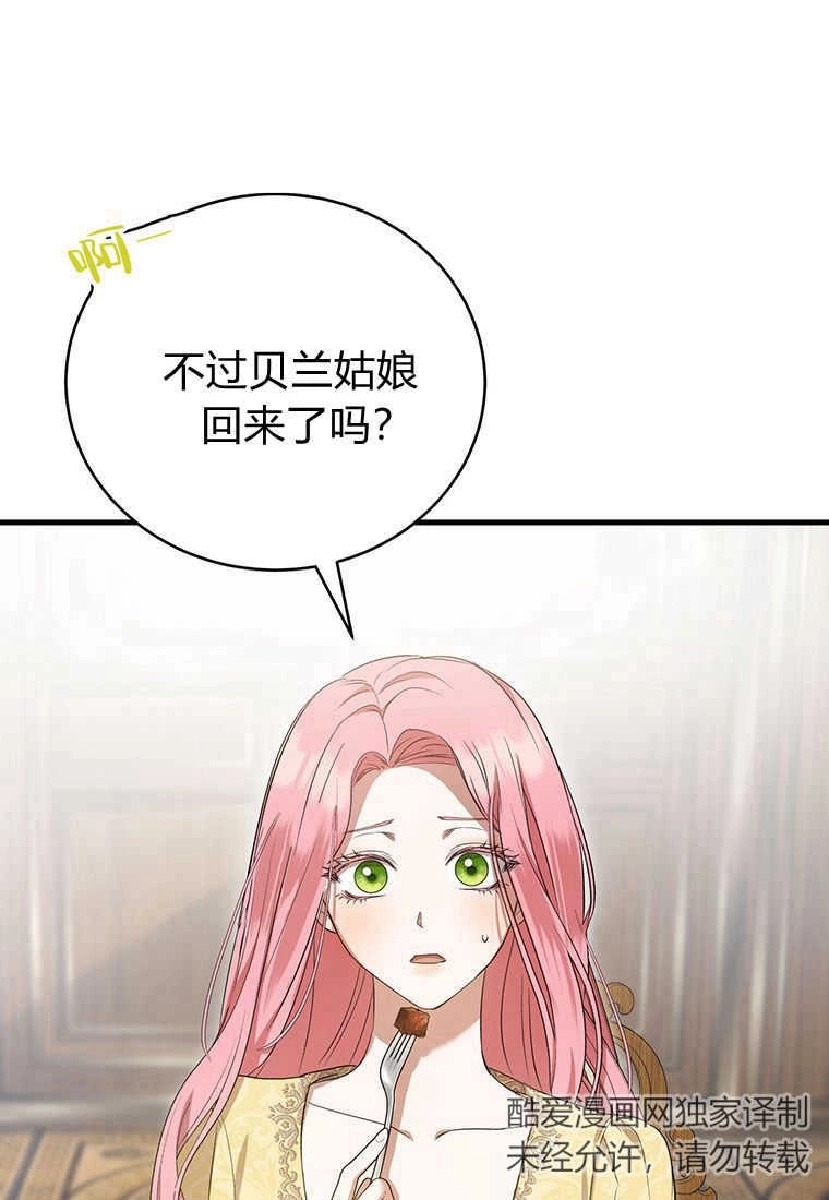 《菲奥妮-预见与杀人魔大公的未来》第18话 第21页