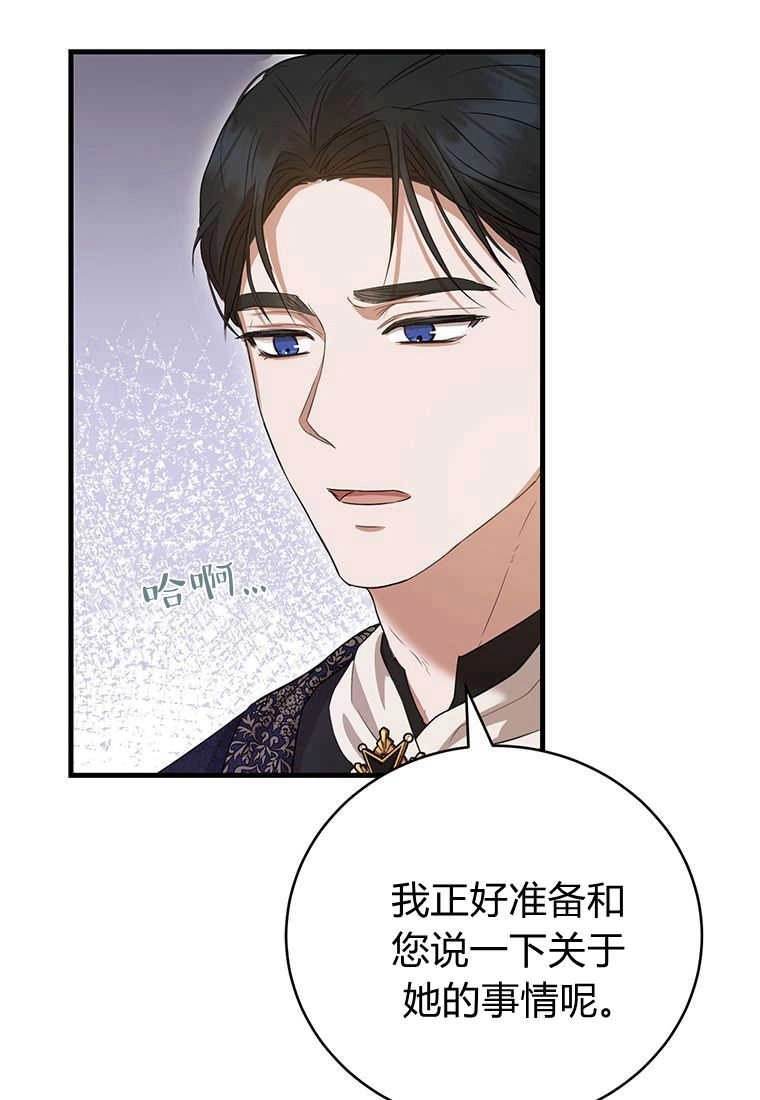 《菲奥妮-预见与杀人魔大公的未来》第18话 第23页