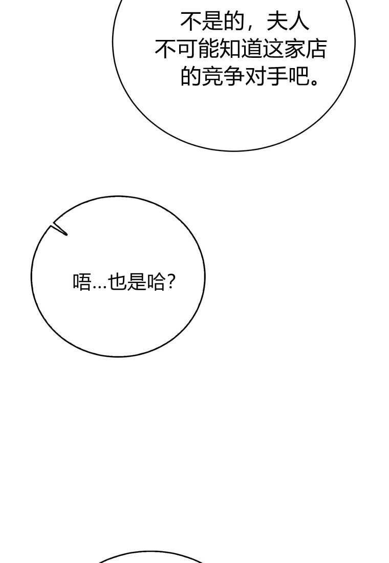 《菲奥妮-预见与杀人魔大公的未来》第18话 第53页