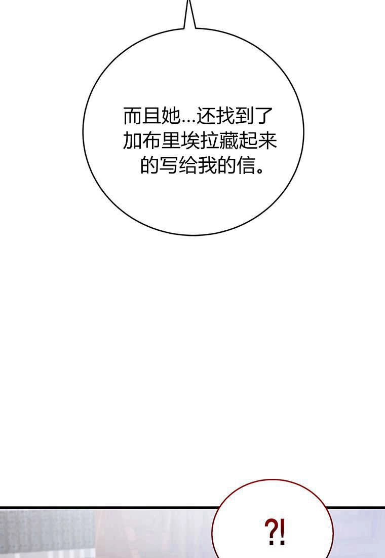 《菲奥妮-预见与杀人魔大公的未来》第18话 第69页