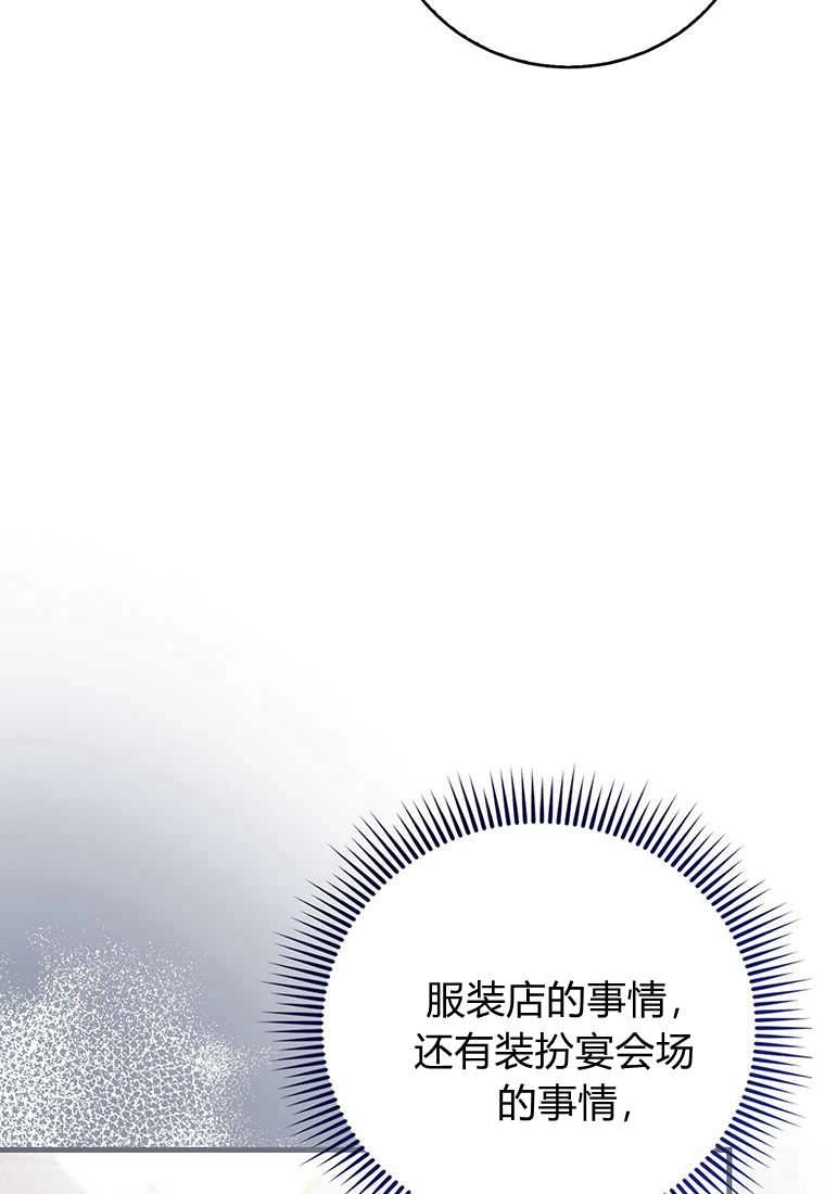 《菲奥妮-预见与杀人魔大公的未来》第18话 第116页