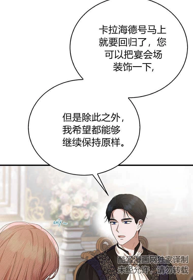 《菲奥妮-预见与杀人魔大公的未来》第18话 第34页