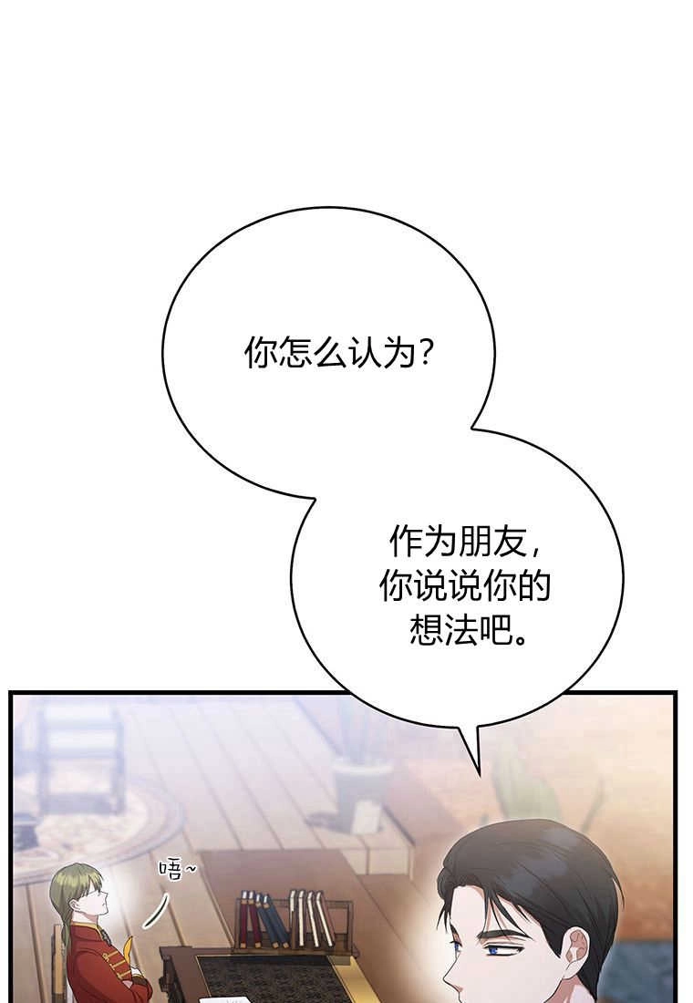 《菲奥妮-预见与杀人魔大公的未来》第18话 第61页