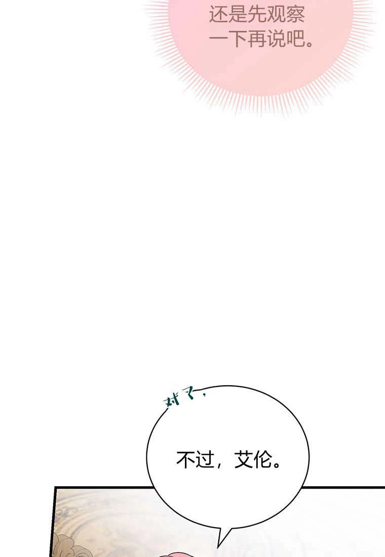 《菲奥妮-预见与杀人魔大公的未来》第18话 第29页