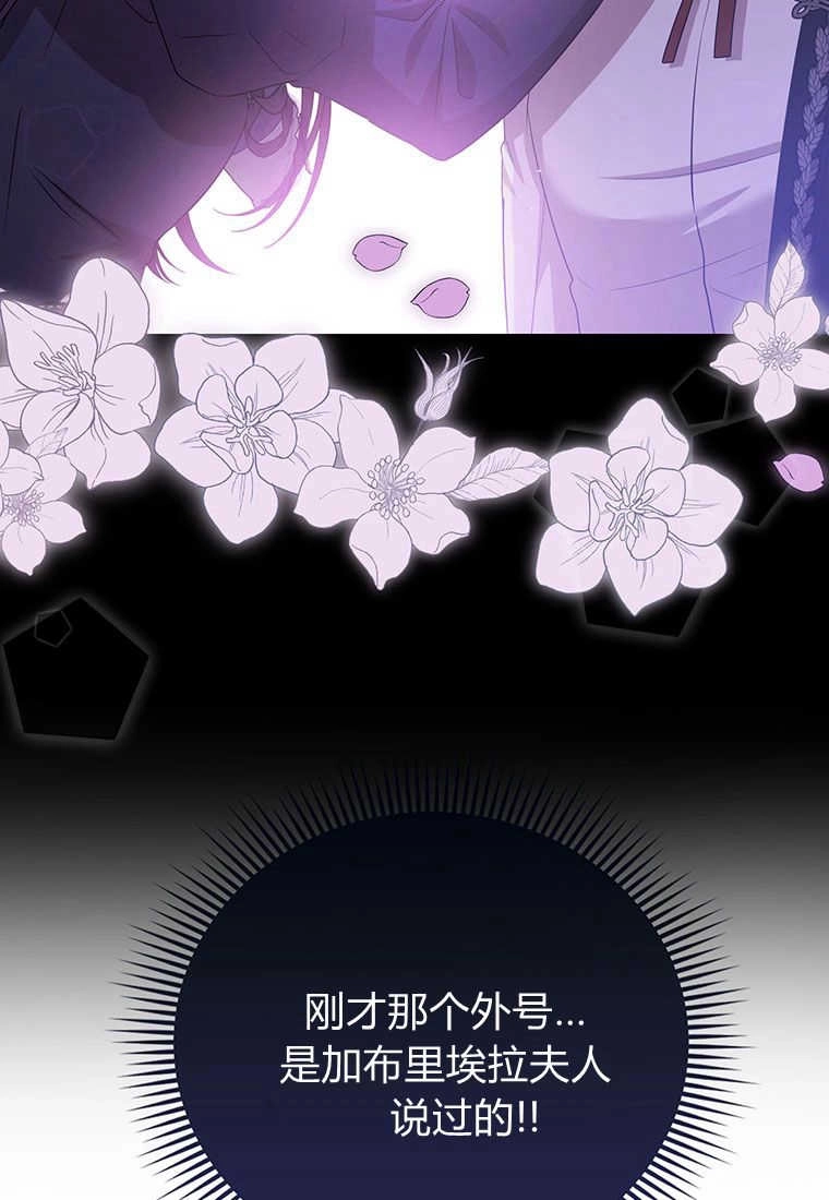 《菲奥妮-预见与杀人魔大公的未来》第18话 第95页