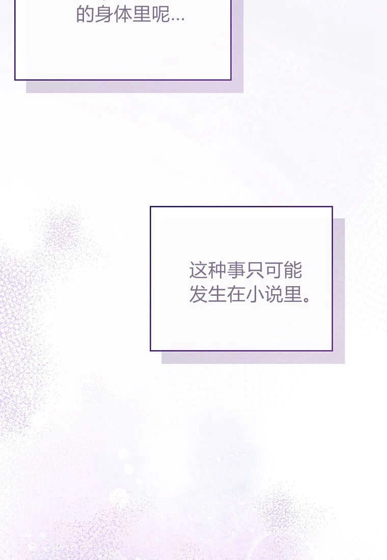 《菲奥妮-预见与杀人魔大公的未来》第18话 第105页