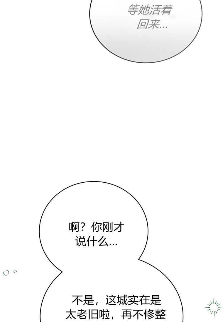 《菲奥妮-预见与杀人魔大公的未来》第18话 第37页