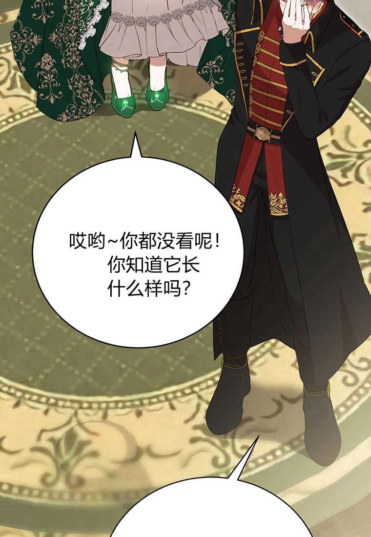 《菲奥妮-预见与杀人魔大公的未来》第18话 第88页