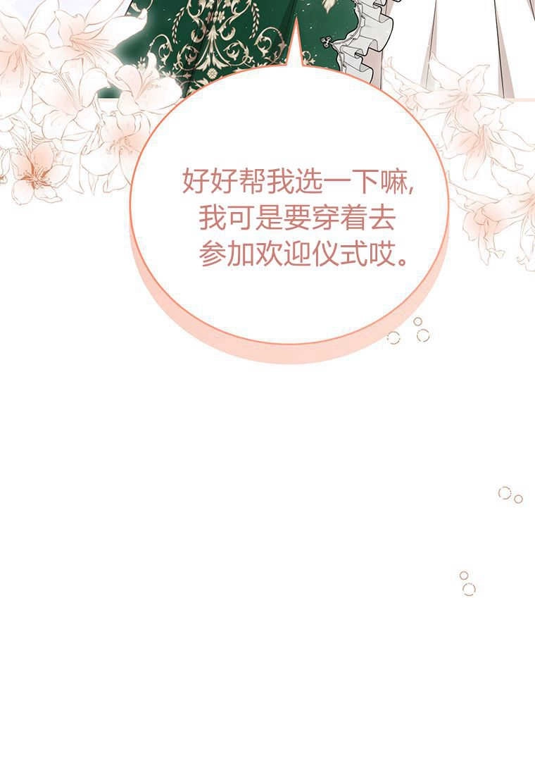 《菲奥妮-预见与杀人魔大公的未来》第18话 第82页