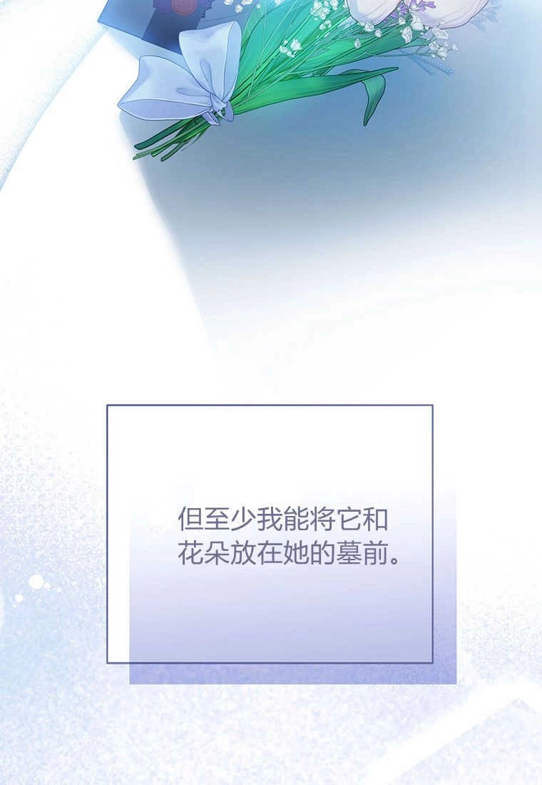 《菲奥妮-预见与杀人魔大公的未来》第18话 第15页