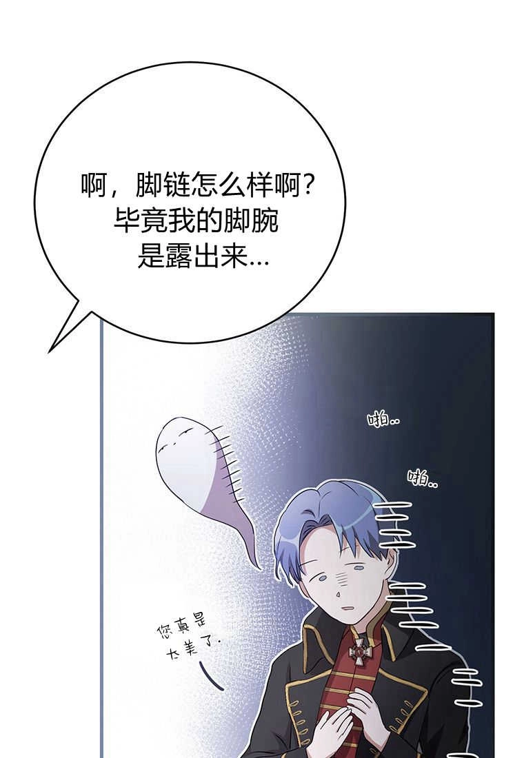 《菲奥妮-预见与杀人魔大公的未来》第18话 第83页