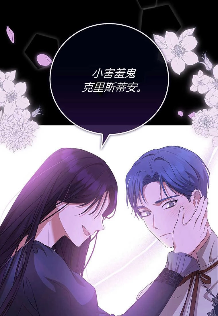《菲奥妮-预见与杀人魔大公的未来》第18话 第94页