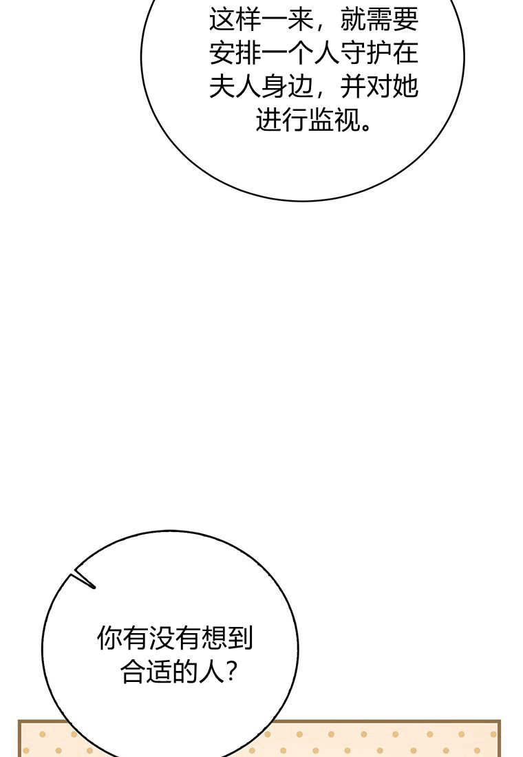 《菲奥妮-预见与杀人魔大公的未来》第18话 第75页