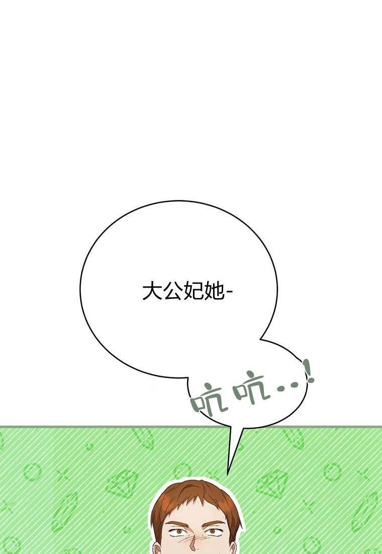 《菲奥妮-预见与杀人魔大公的未来》第18话 第45页