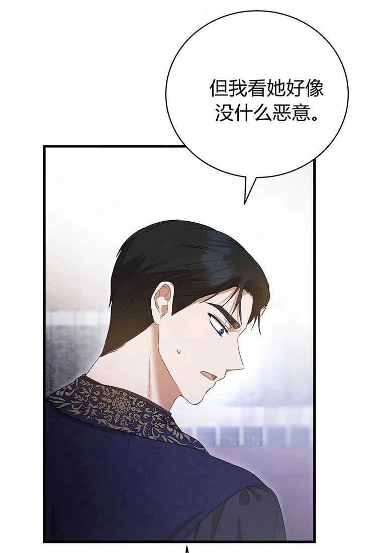 《菲奥妮-预见与杀人魔大公的未来》第18话 第68页