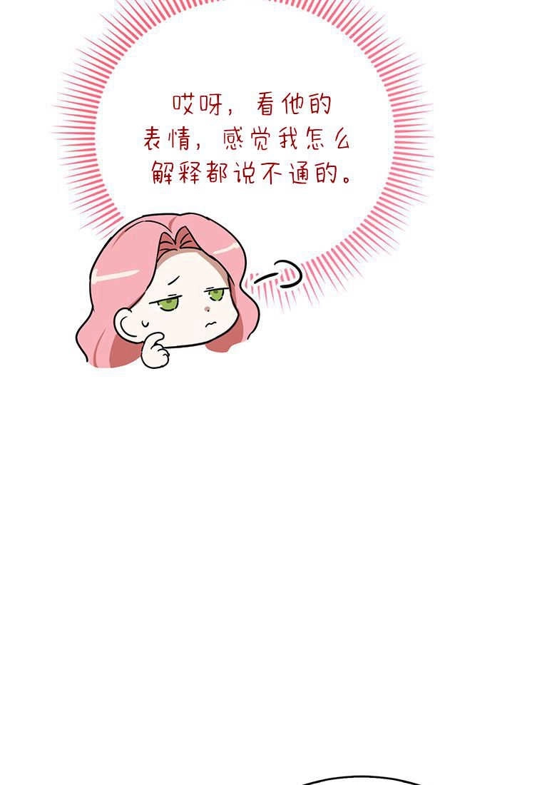 《菲奥妮-预见与杀人魔大公的未来》第18话 第33页