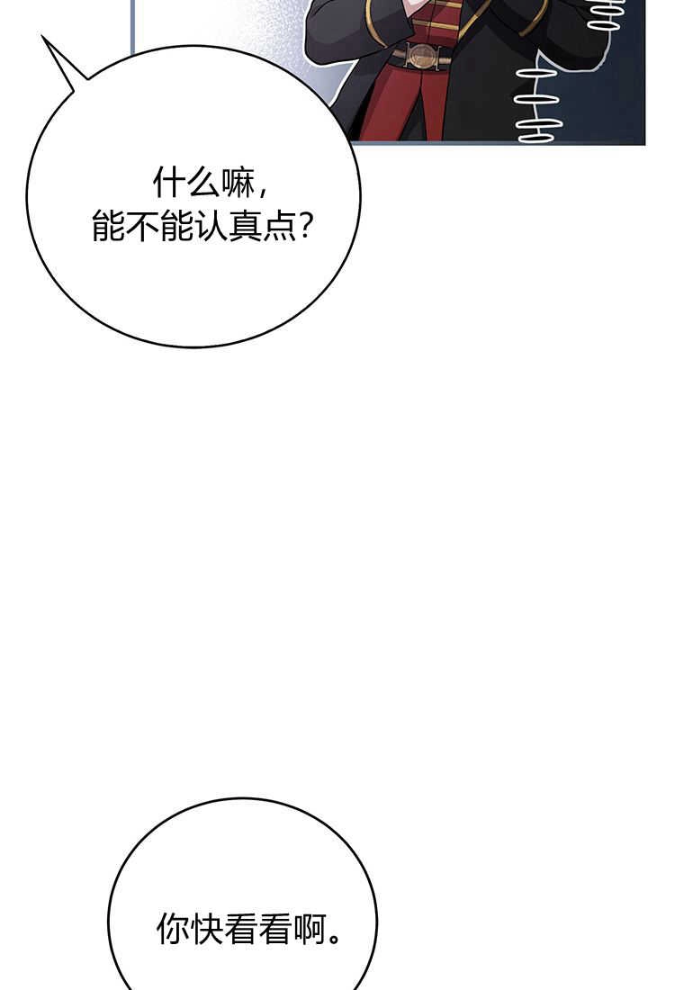 《菲奥妮-预见与杀人魔大公的未来》第18话 第84页