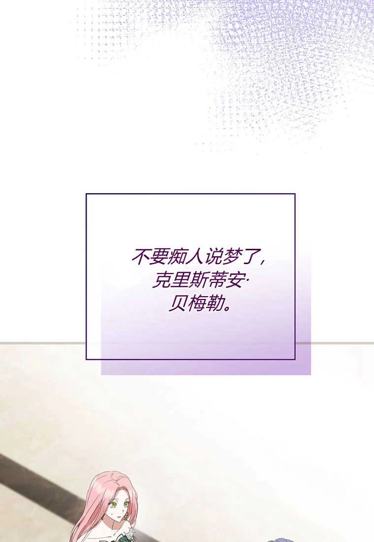 《菲奥妮-预见与杀人魔大公的未来》第18话 第103页