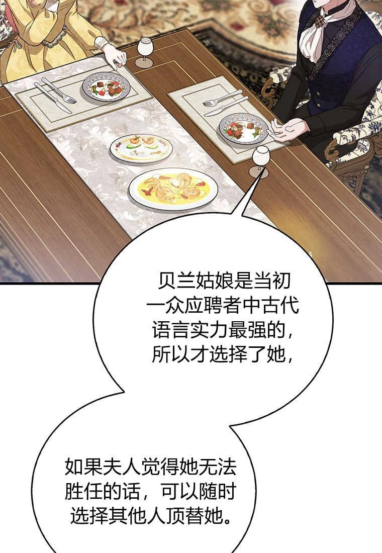 《菲奥妮-预见与杀人魔大公的未来》第18话 第25页